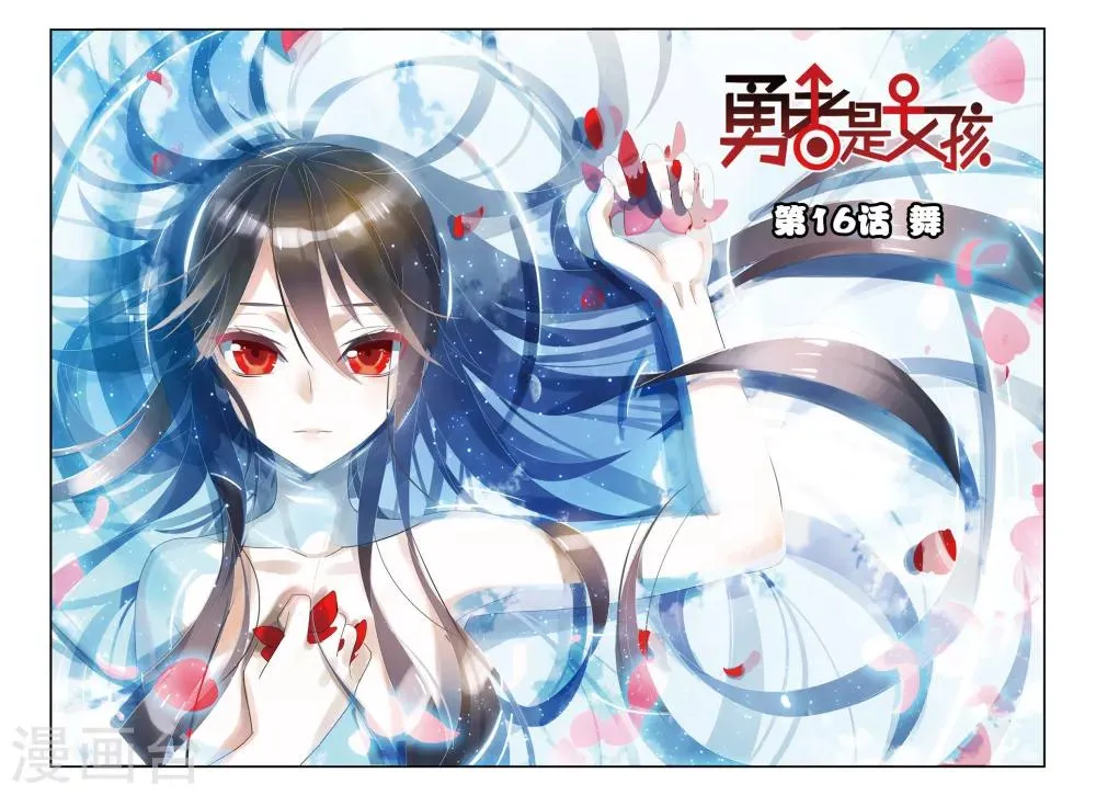 第16话 舞 第1页