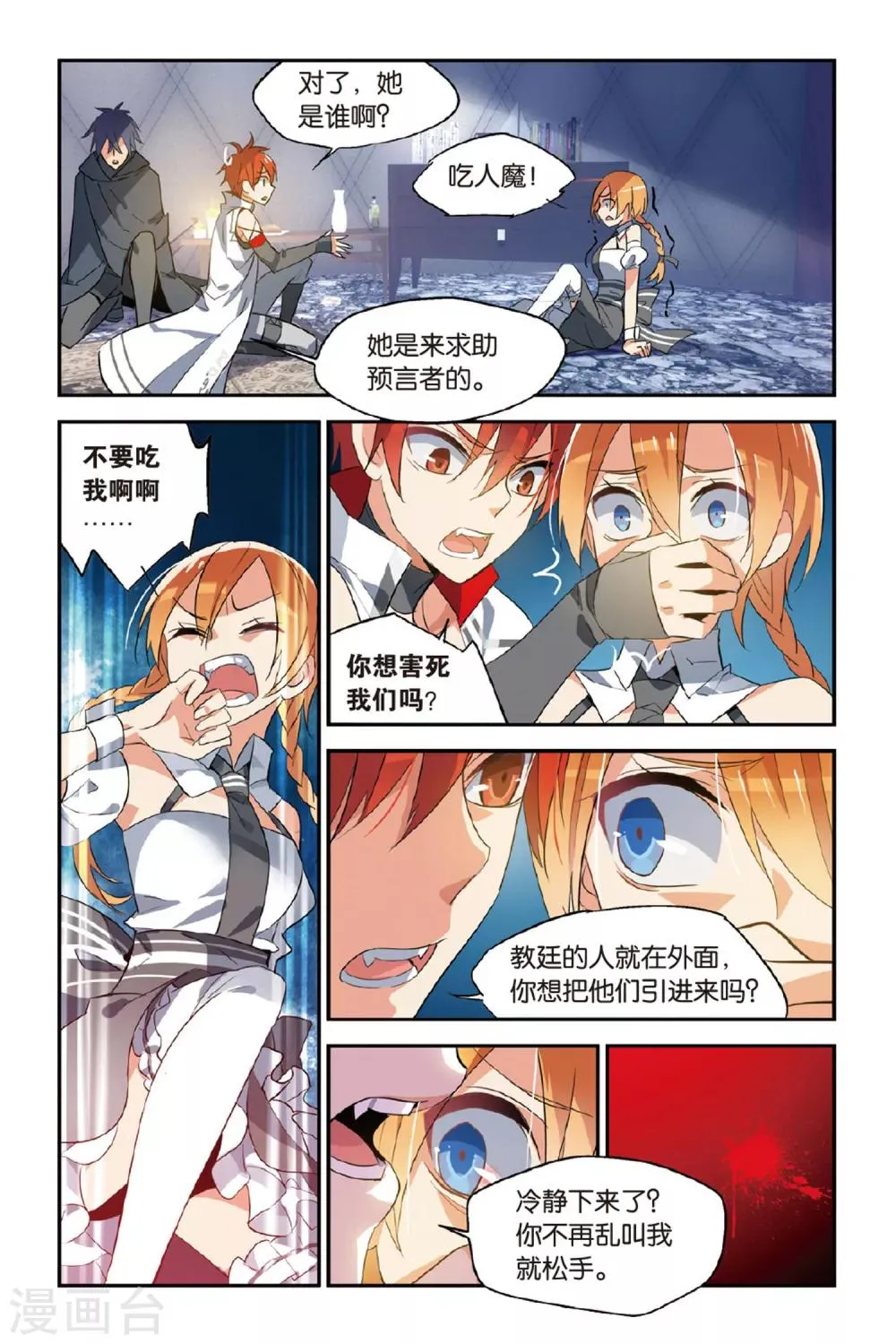 第16话 舞 第2页