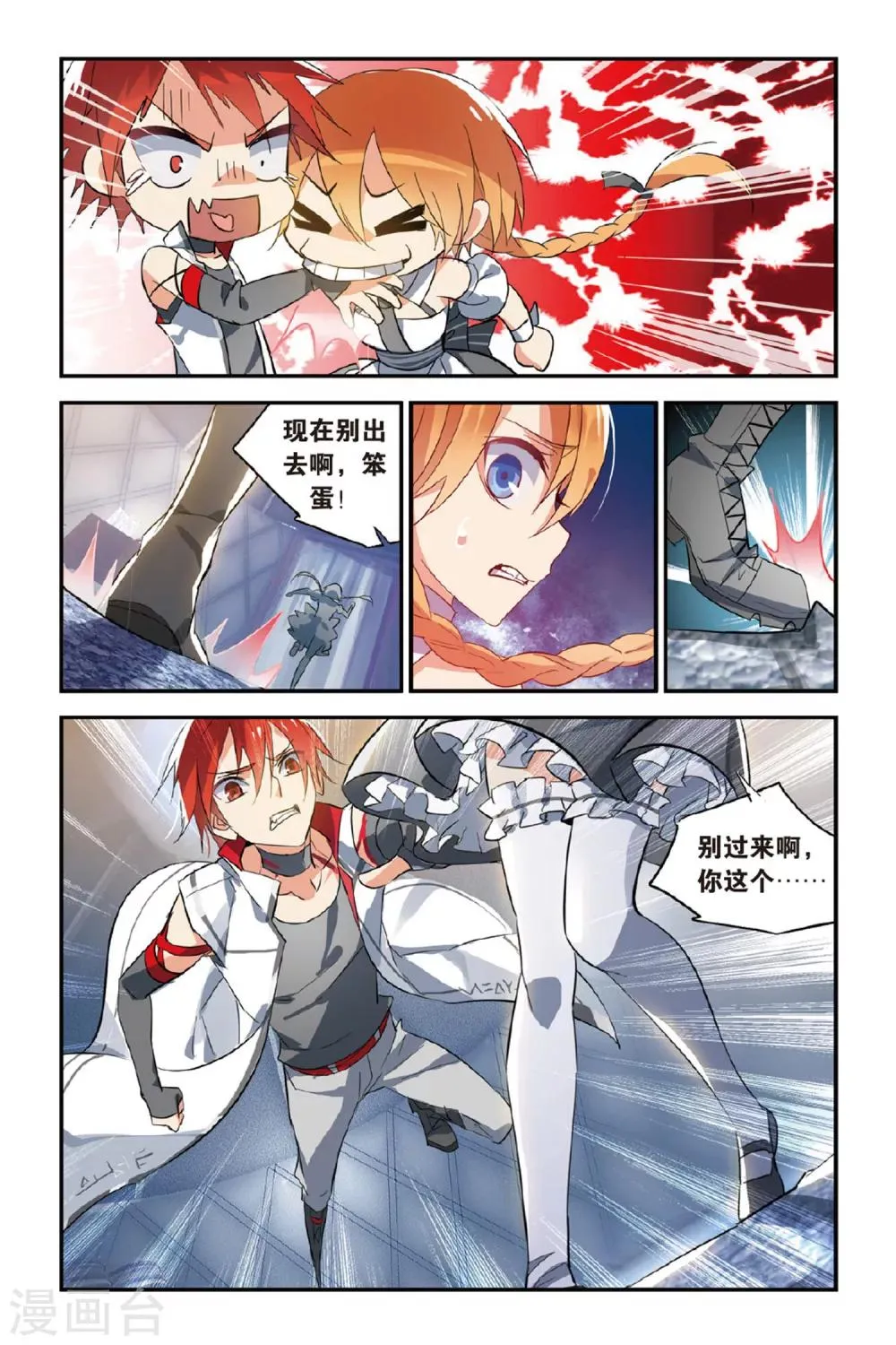 第16话 舞 第3页