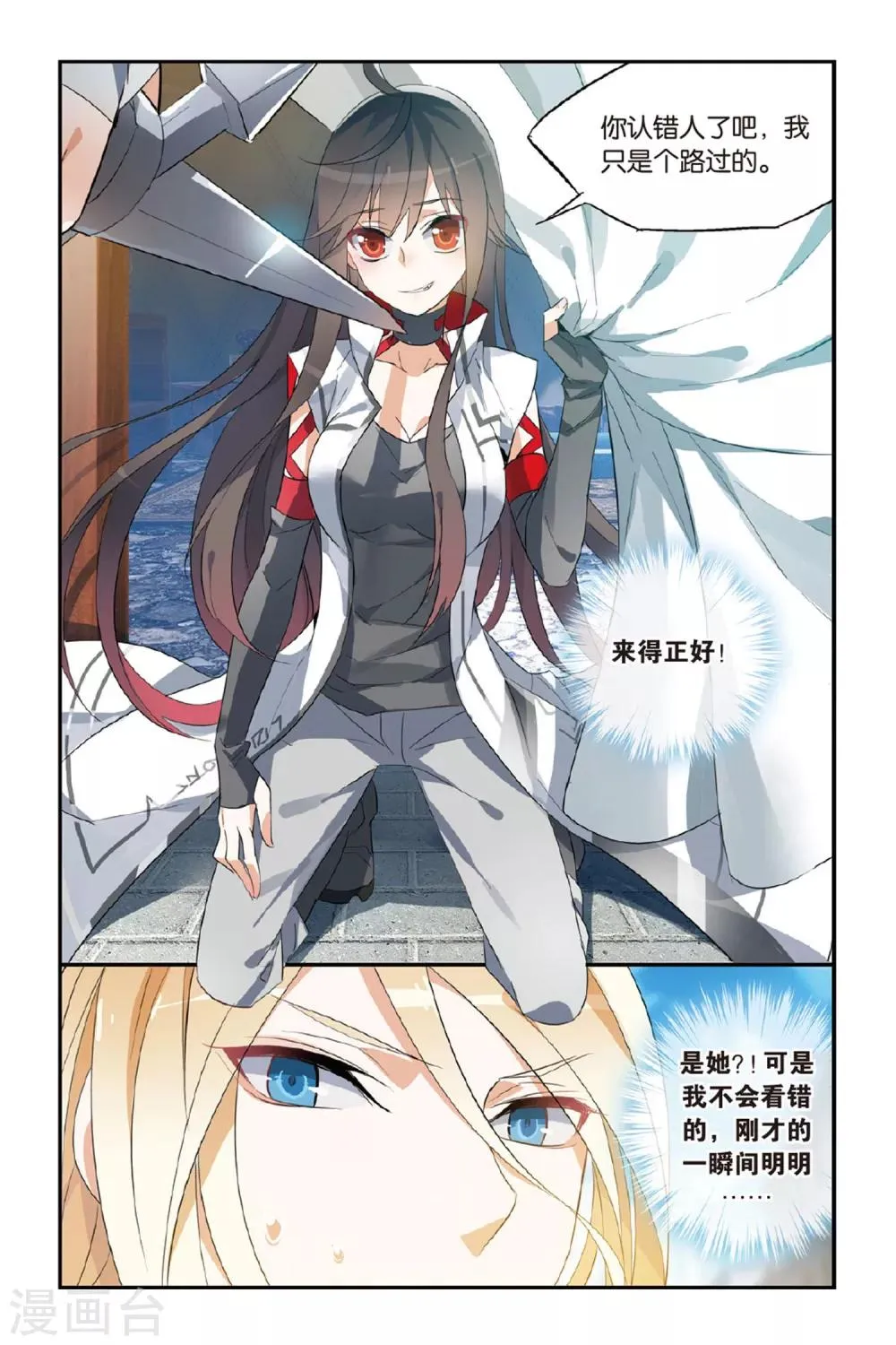 第16话 舞 第6页