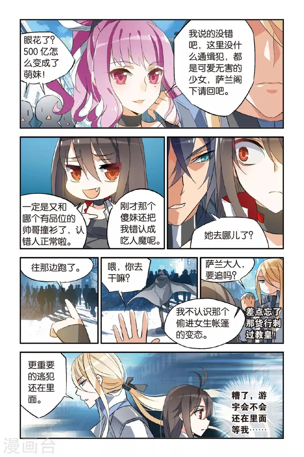 第16话 舞 第7页