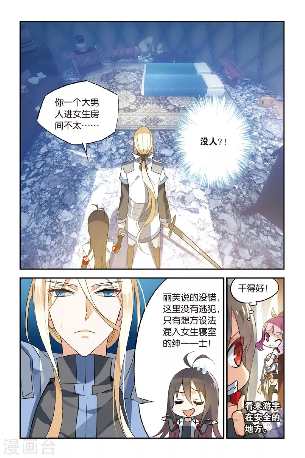 第16话 舞 第8页