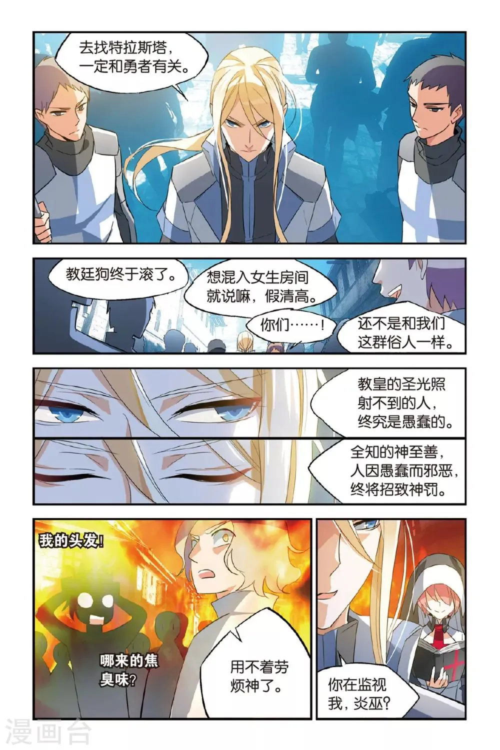 第16话 舞 第9页