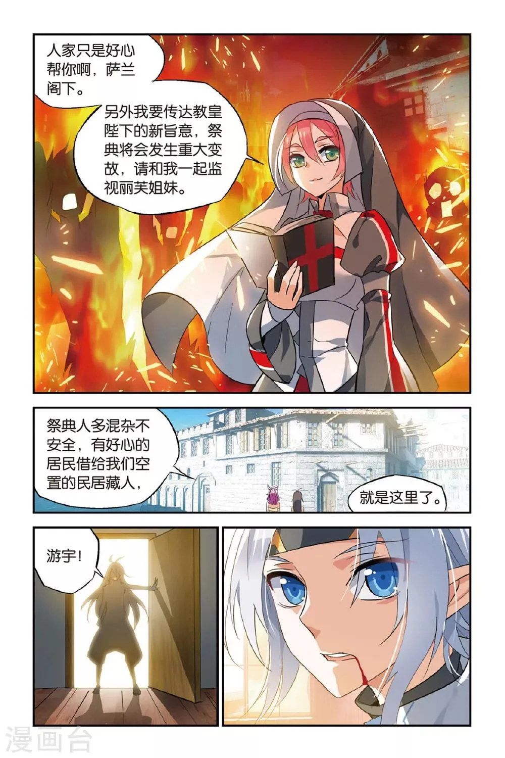 第16话 舞 第10页