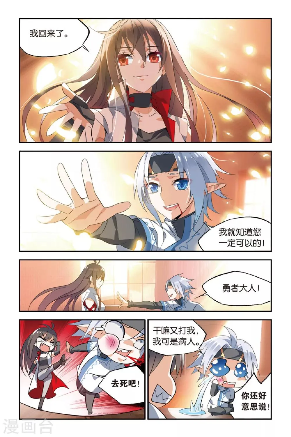 第16话 舞 第11页