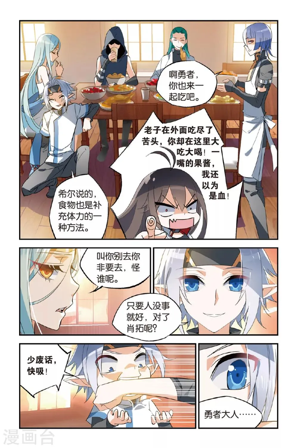 第16话 舞 第12页