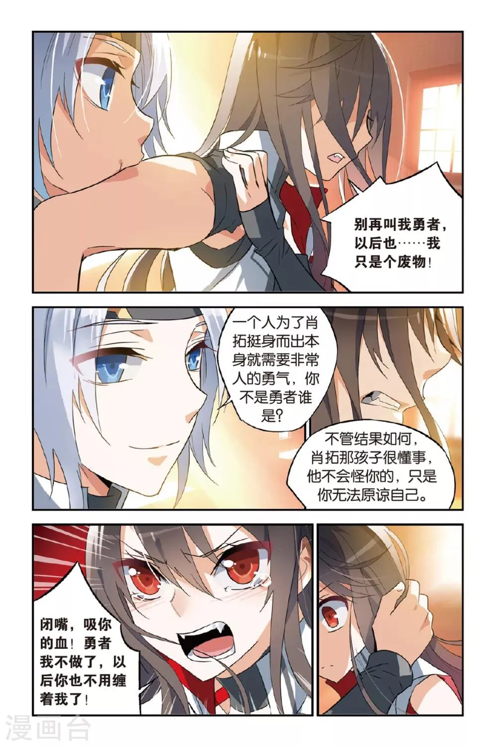 第16话 舞 第13页