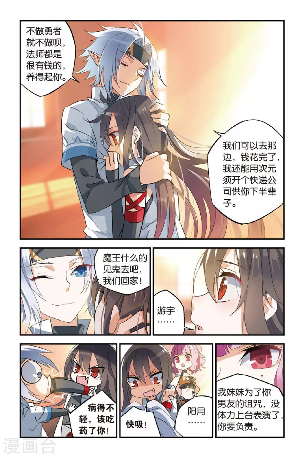 第16话 舞 第14页