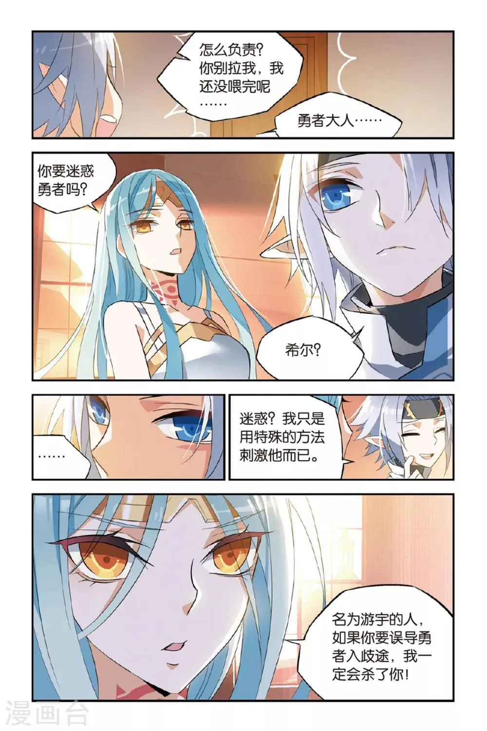 第16话 舞 第15页