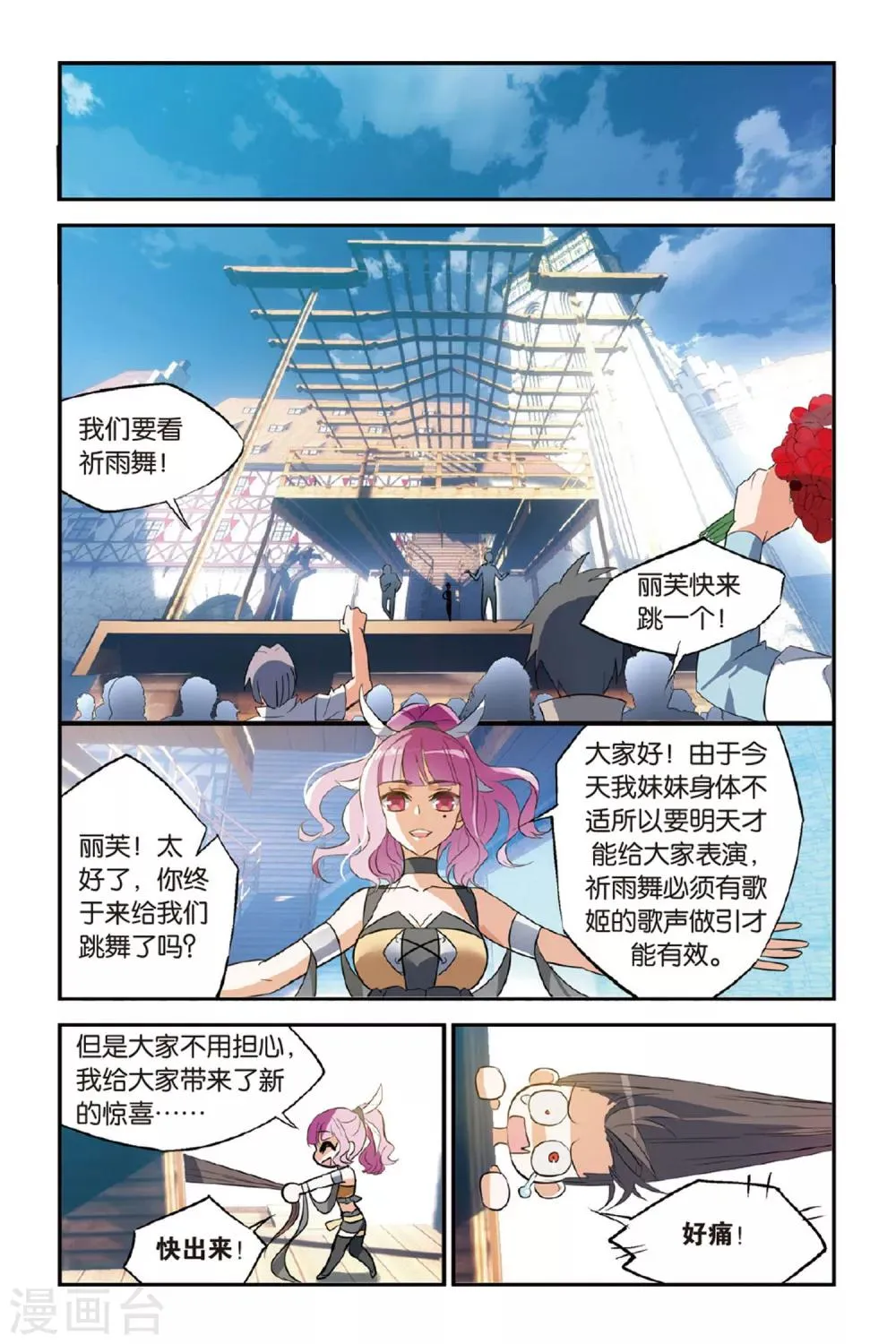 第16话 舞 第16页