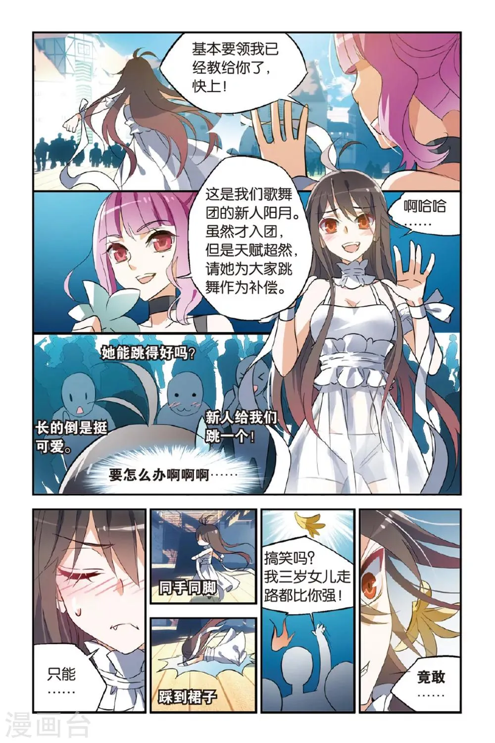 第16话 舞 第17页
