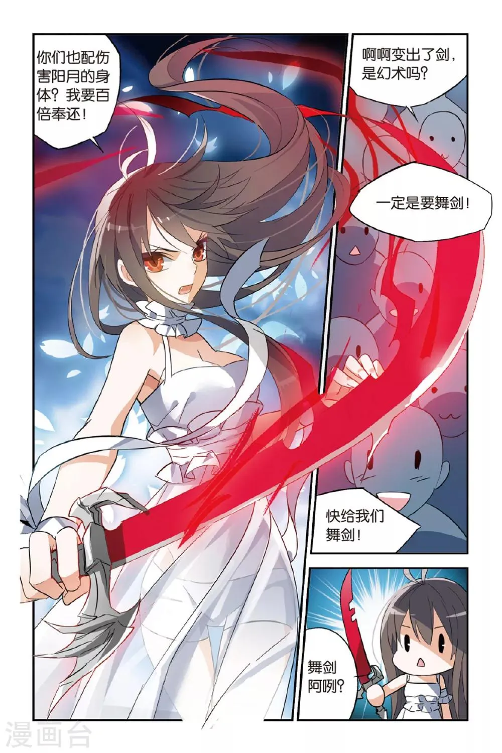 第16话 舞 第18页