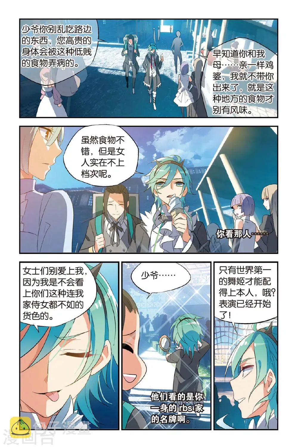 第16话 舞 第19页