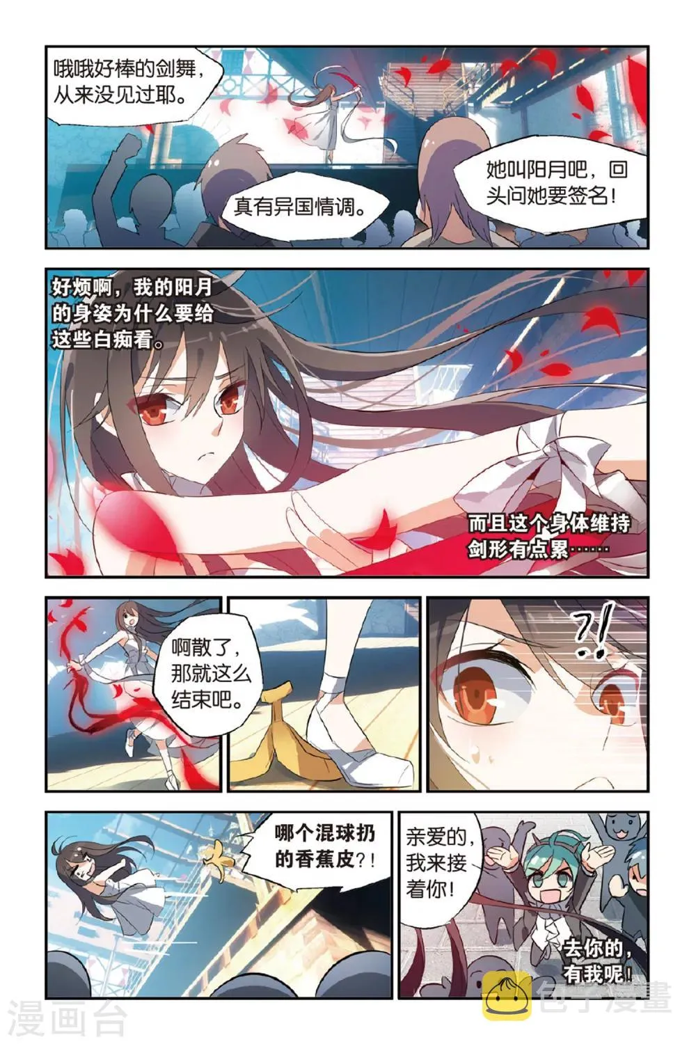 第16话 舞 第21页