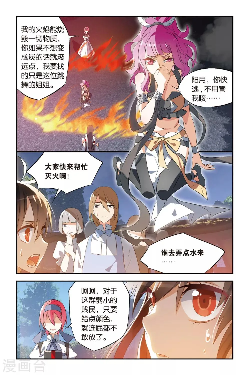 第19话 狂夜 第4页