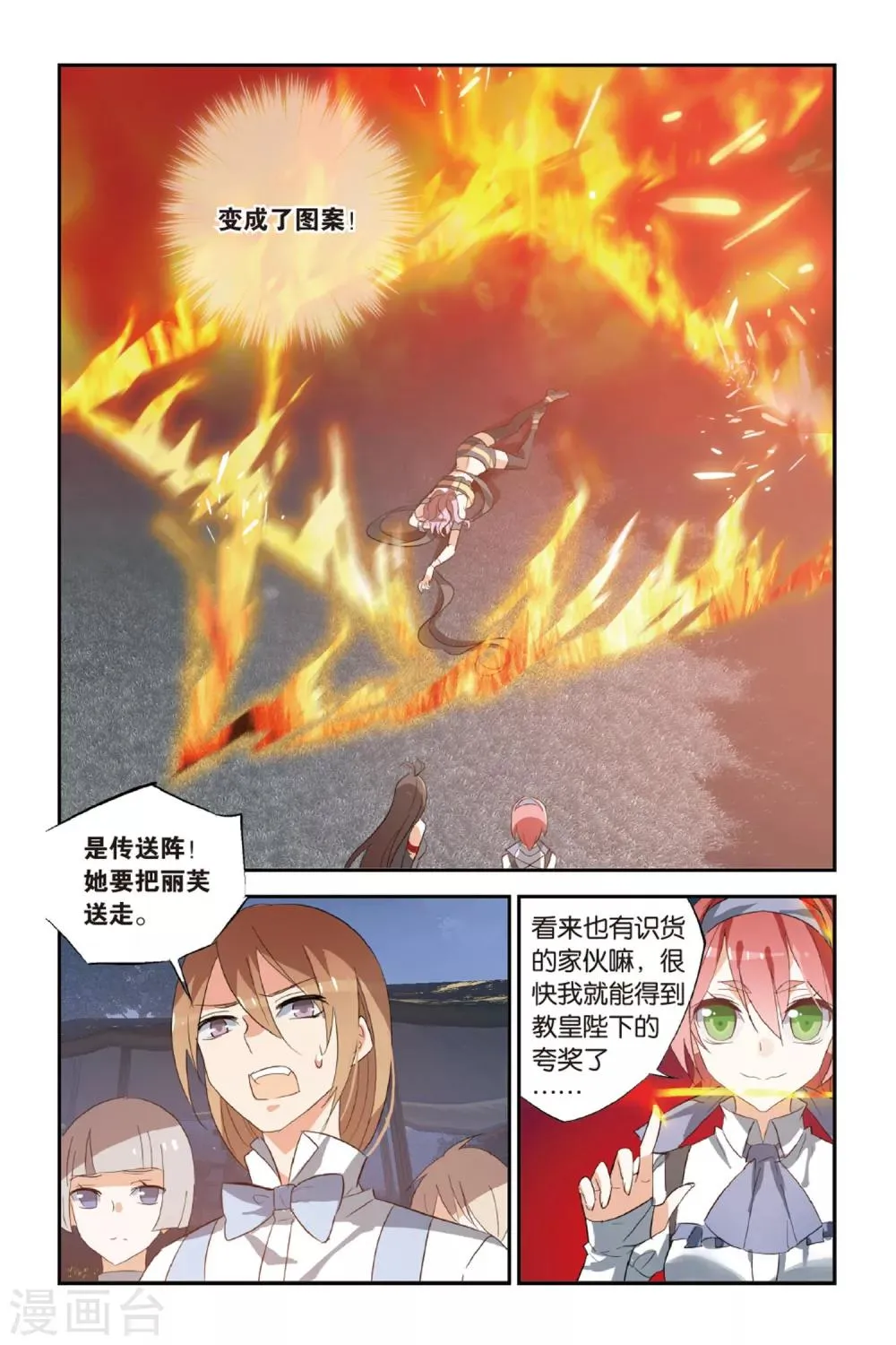 第19话 狂夜 第11页