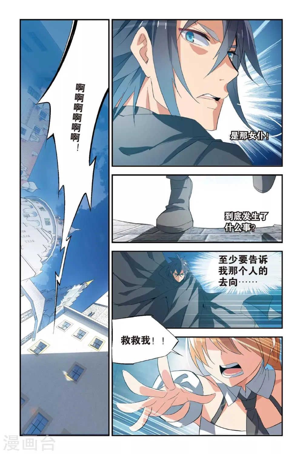 第19话 狂夜 第14页