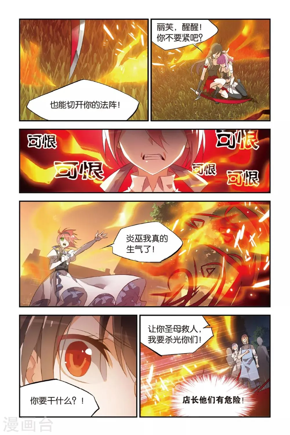 第19话 狂夜 第22页