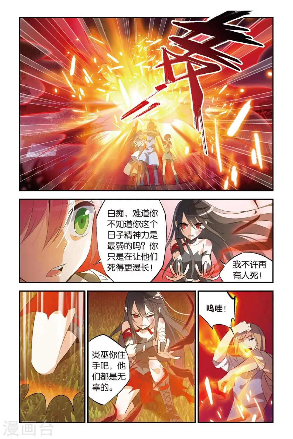 第19话 狂夜 第23页