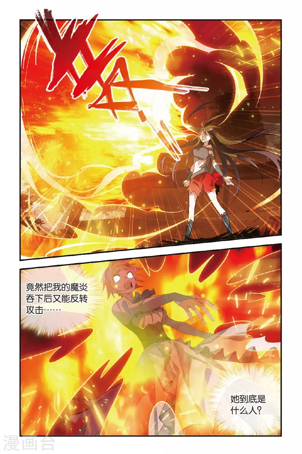 第20话 也许我会杀了你 第8页