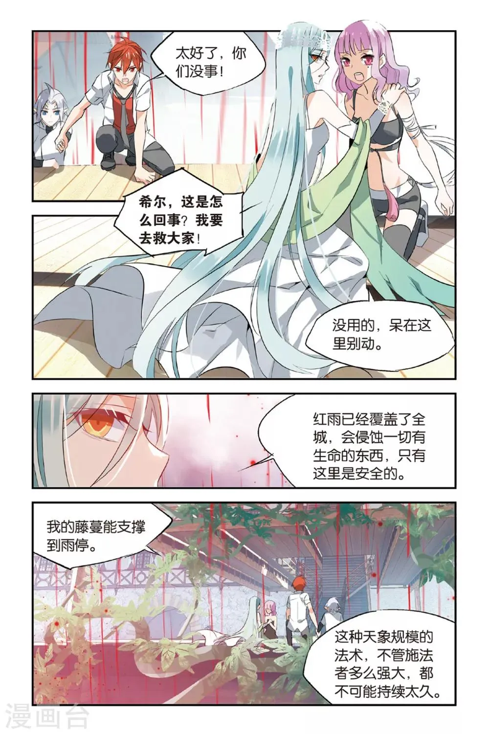 第21话 倾城之雨 第12页