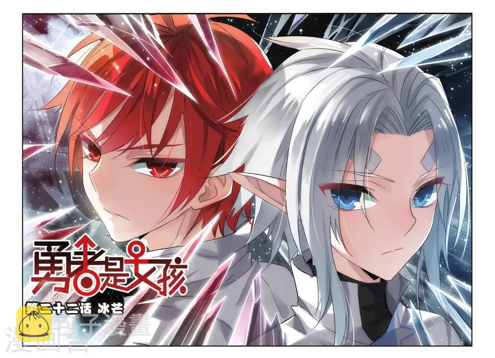 第22话 冰芒 第1页