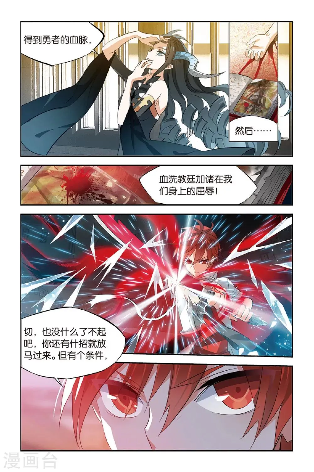 第22话 冰芒 第11页