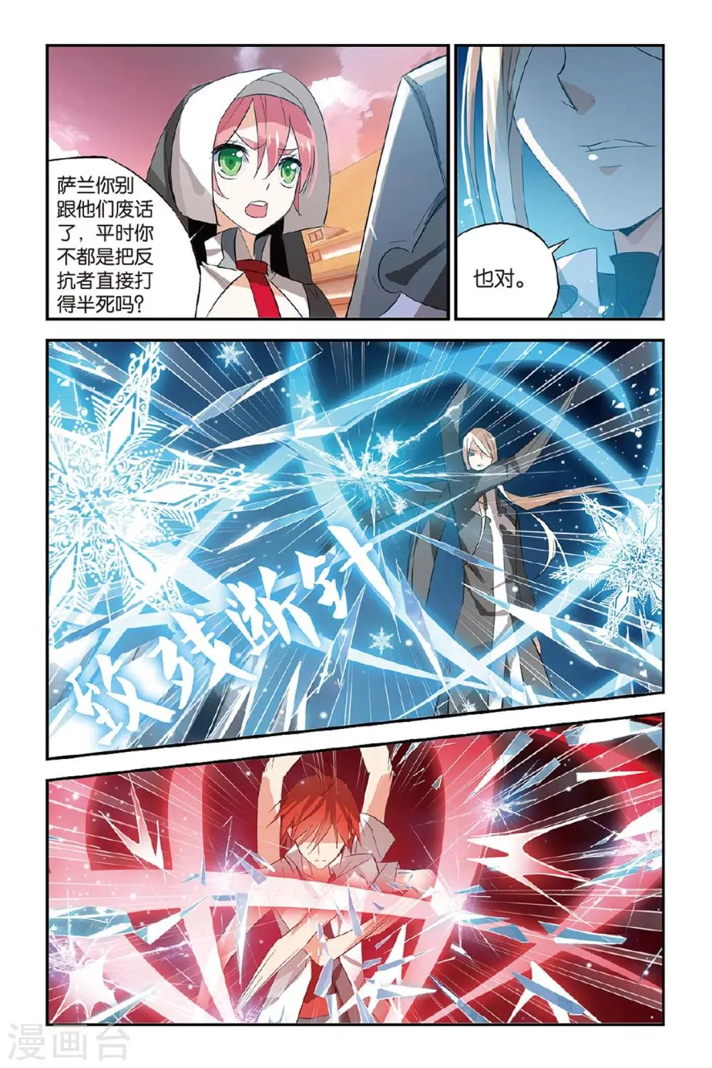 第22话 冰芒 第20页