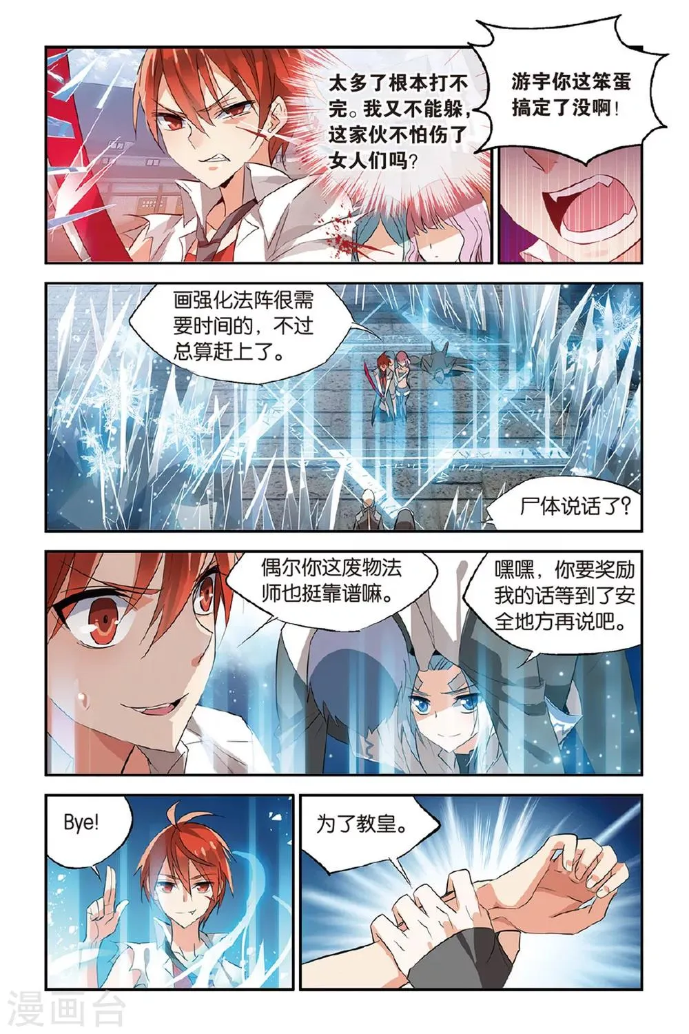 第22话 冰芒 第21页