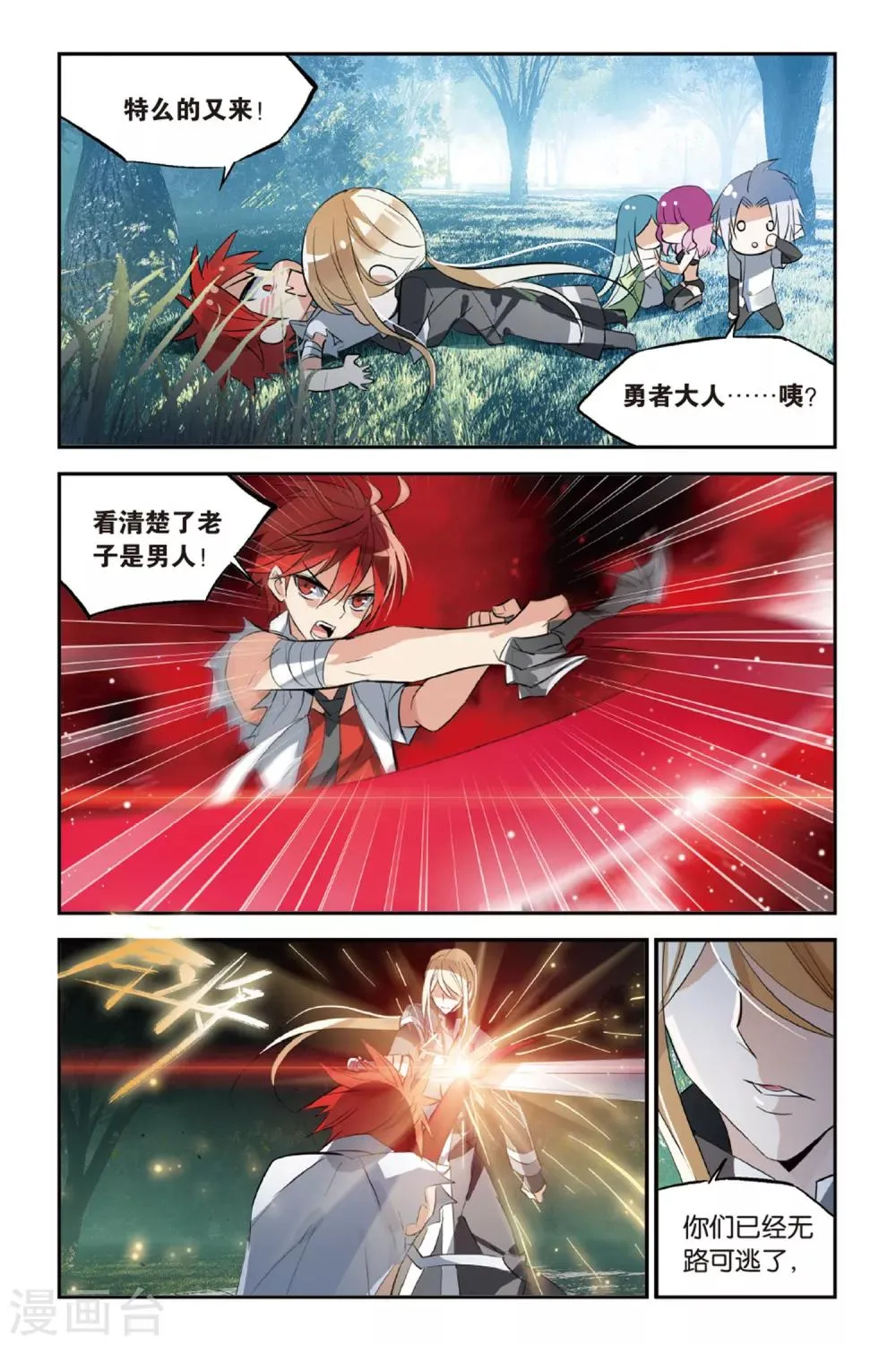 第23话 离去 第3页