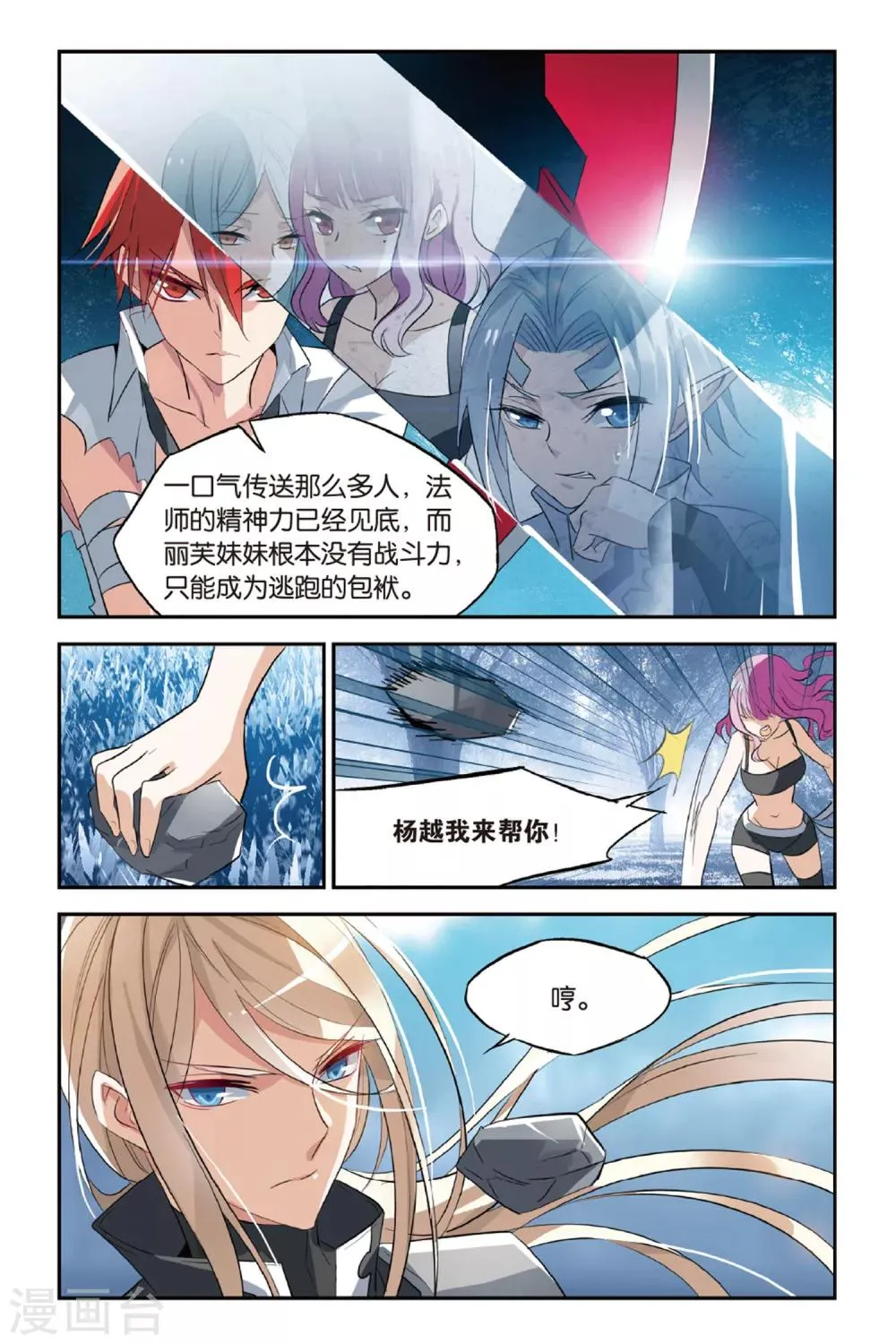 第23话 离去 第4页