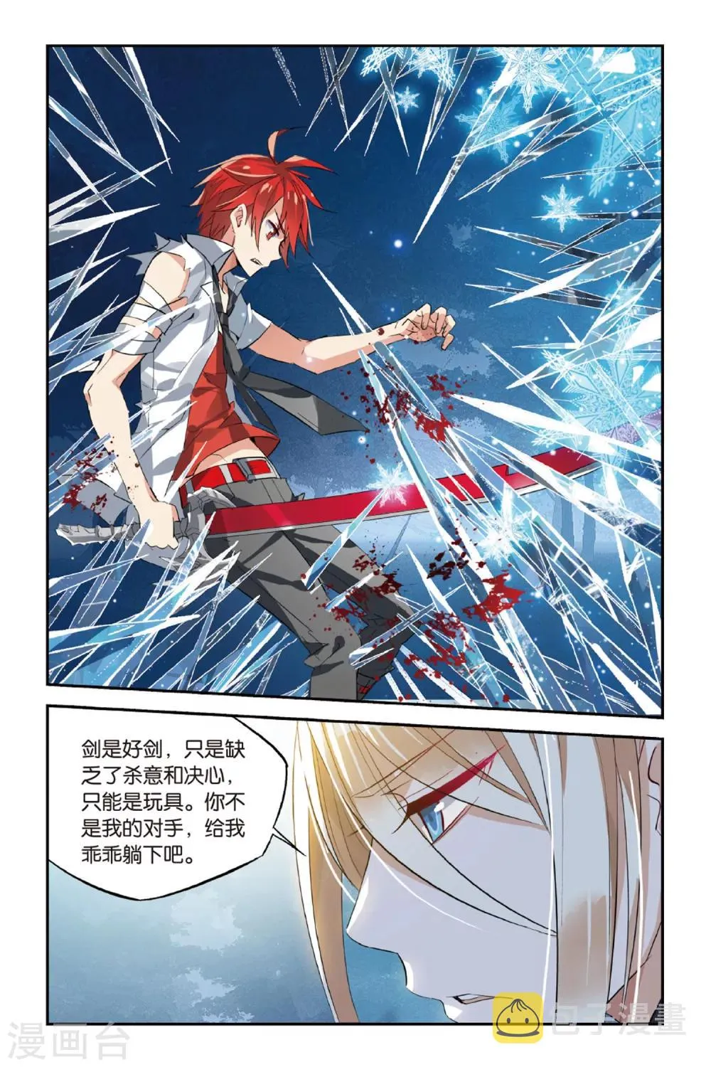 第23话 离去 第6页