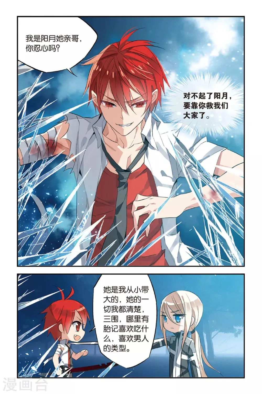 第23话 离去 第8页