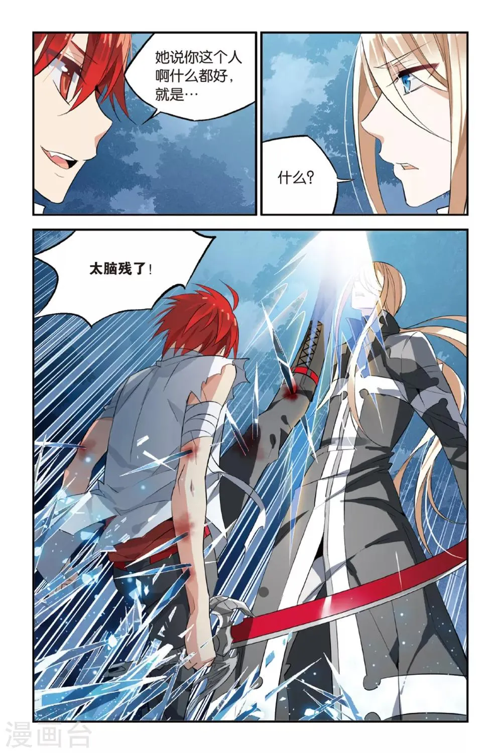 第23话 离去 第9页