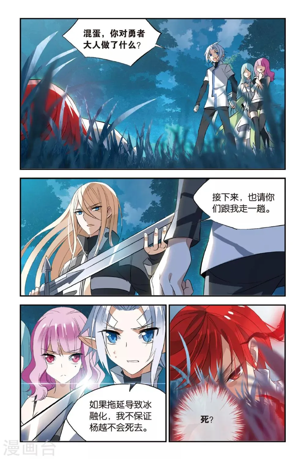 第23话 离去 第14页