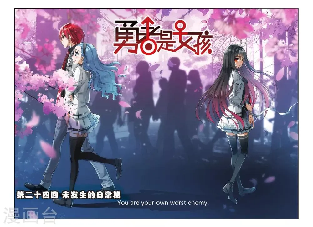 第24话 未发生的日常篇 第1页