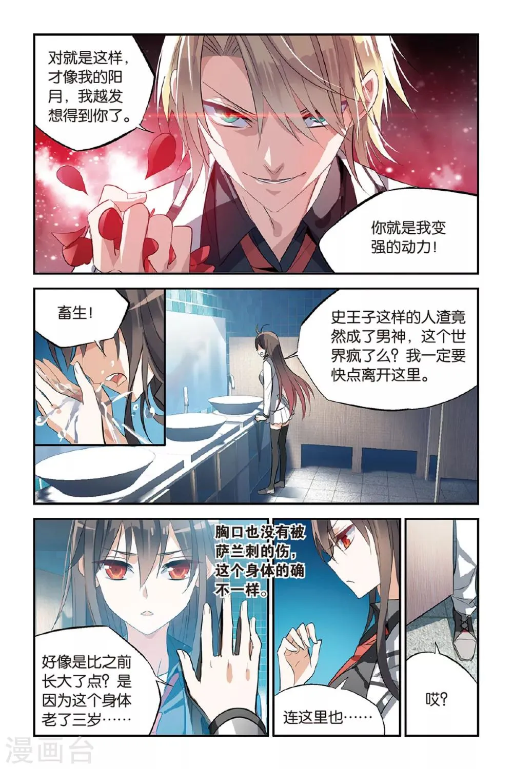 第24话 未发生的日常篇 第20页
