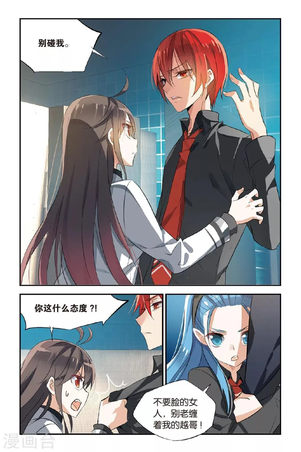 第24话 未发生的日常篇 第22页