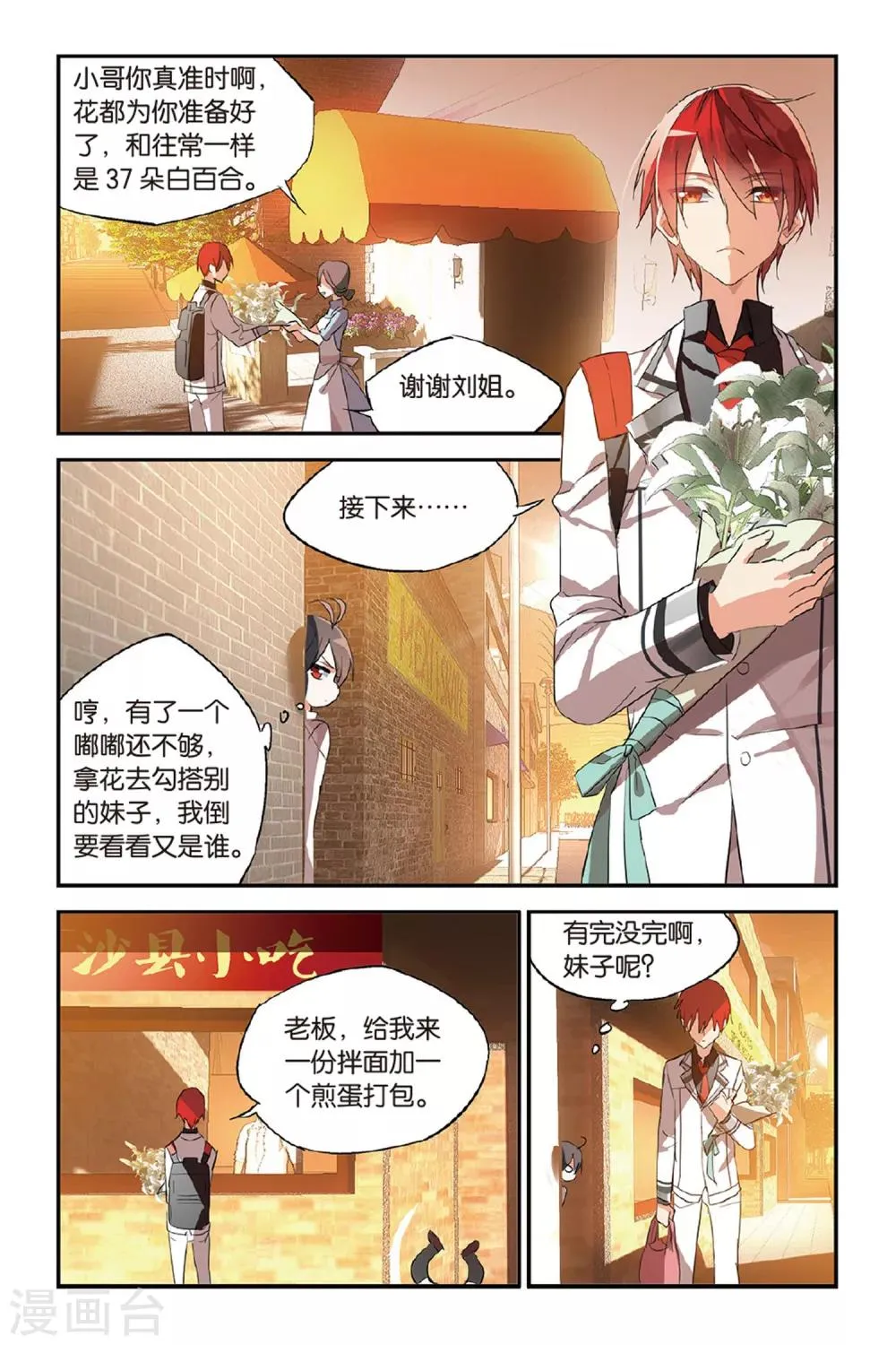第26话 绑架 第2页