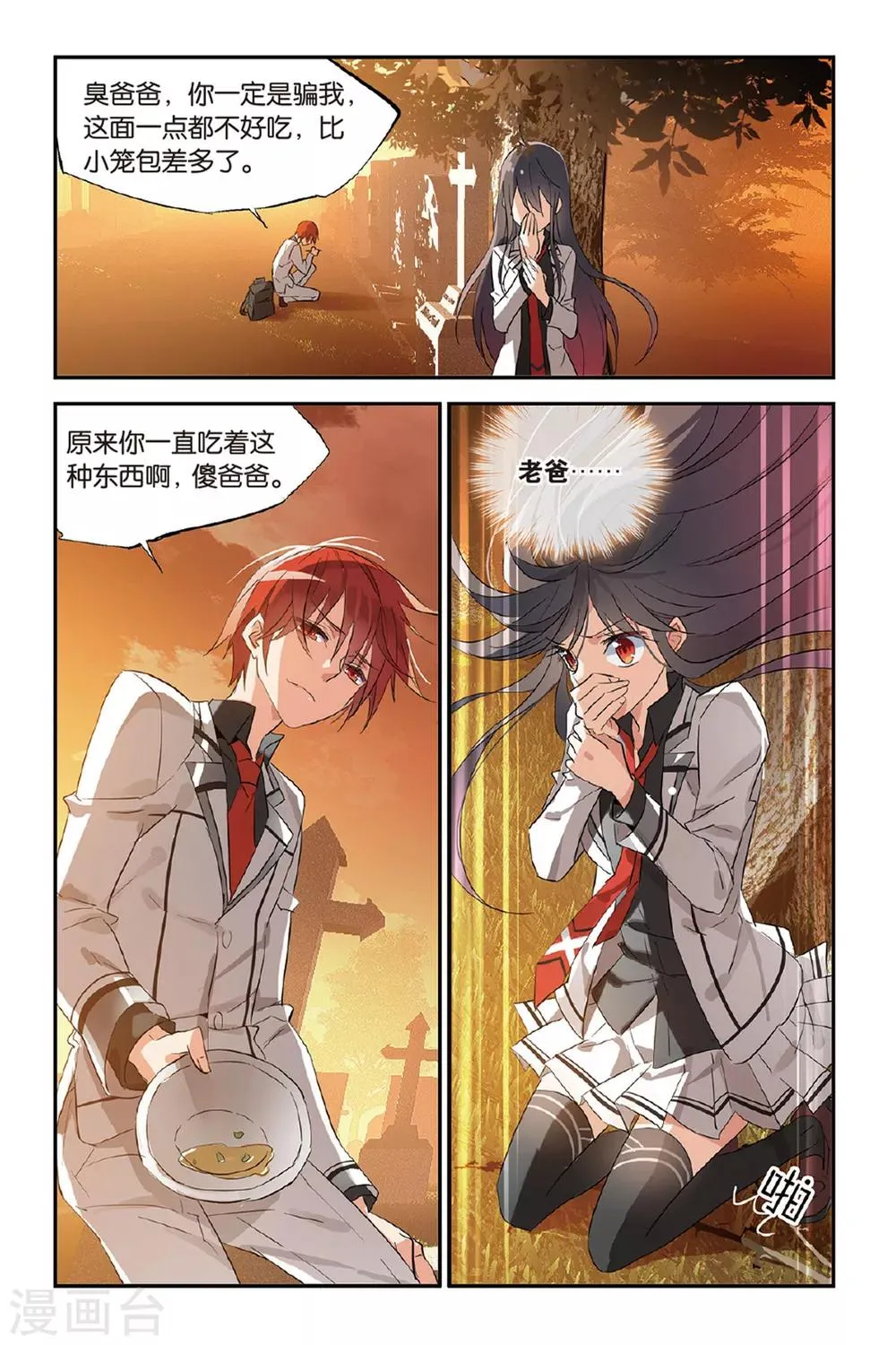 第26话 绑架 第4页