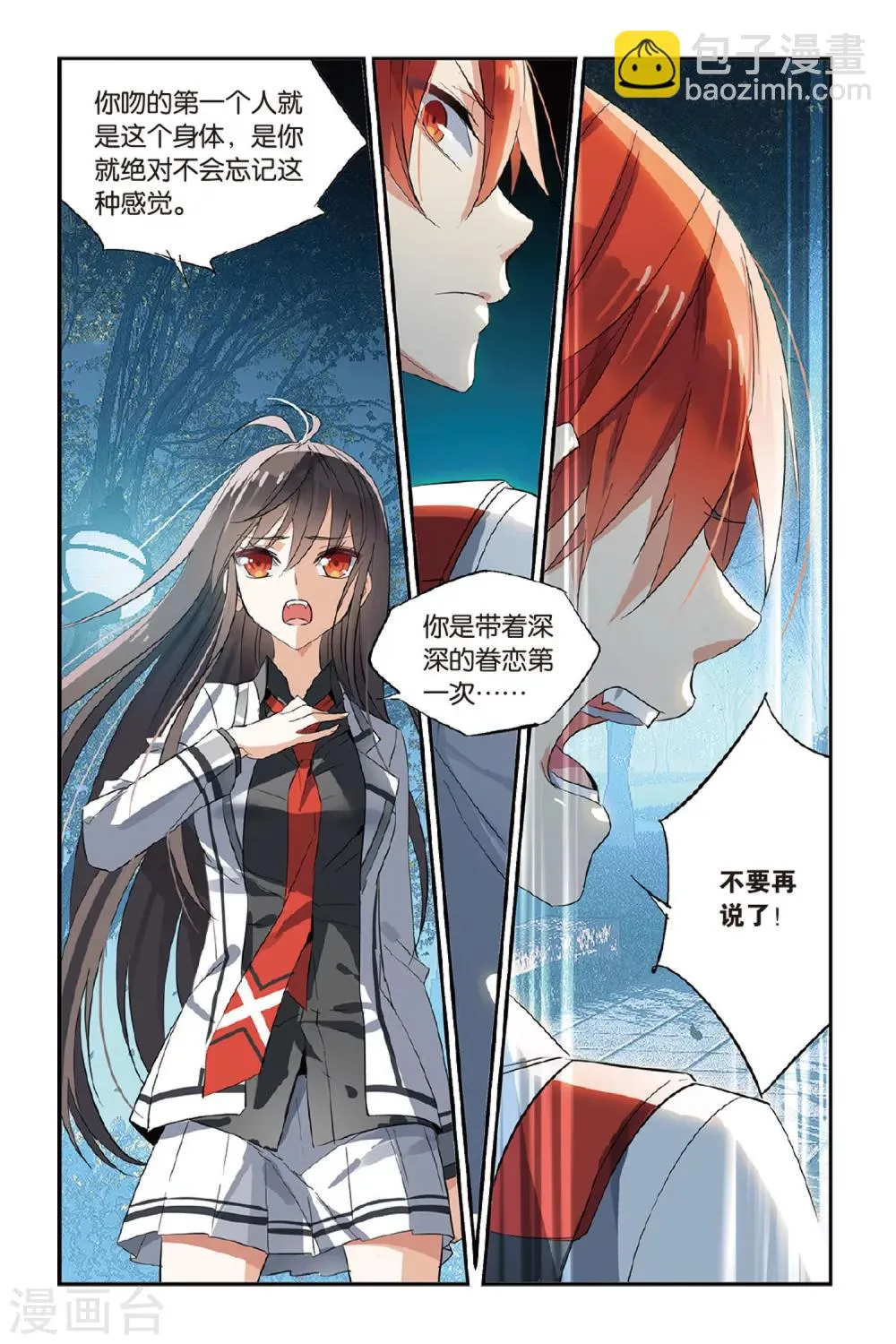 第26话 绑架 第11页