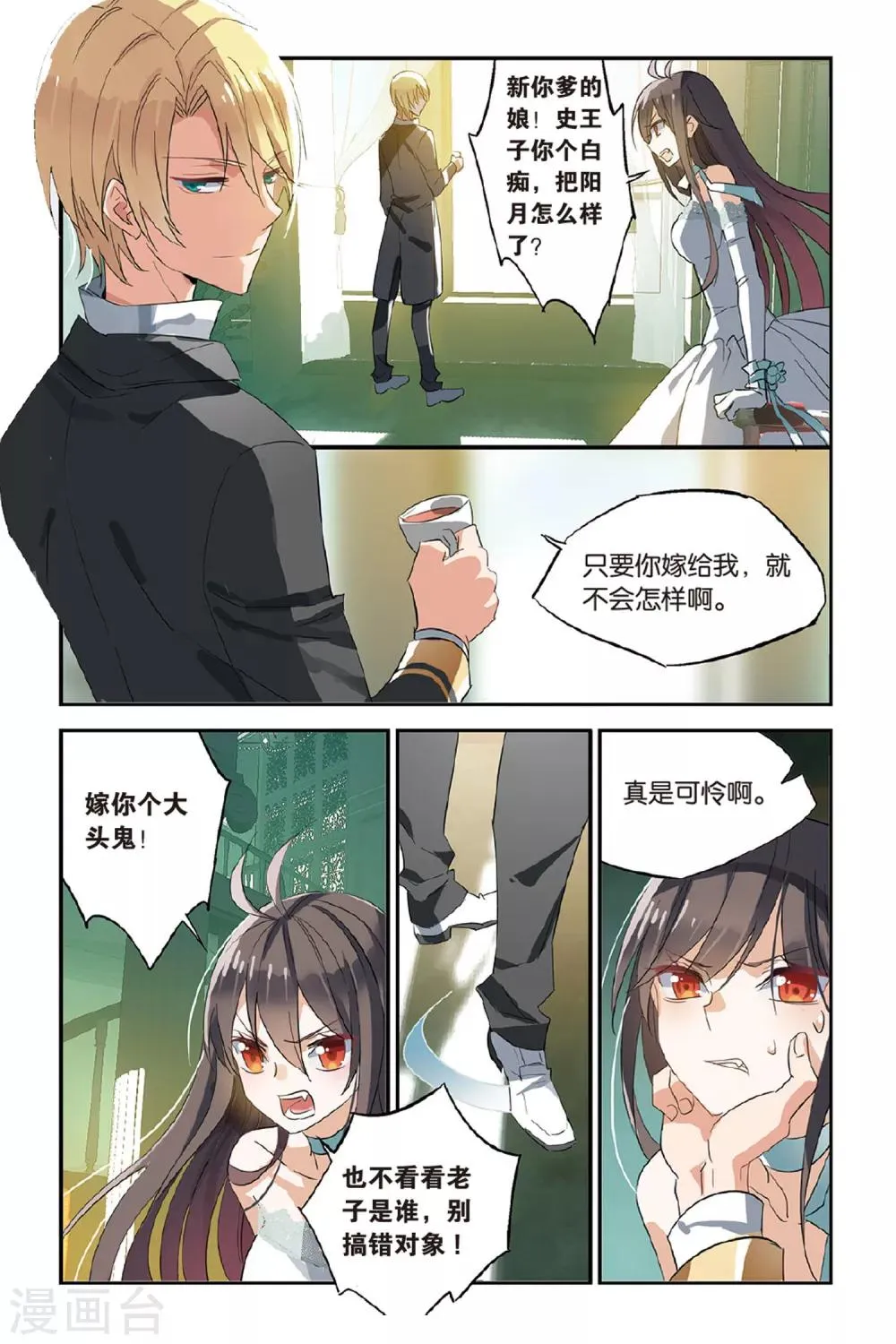 第26话 绑架 第20页