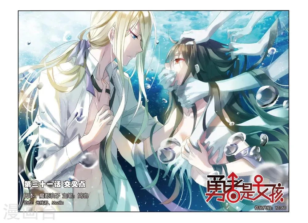 第31话 交叉点 第1页