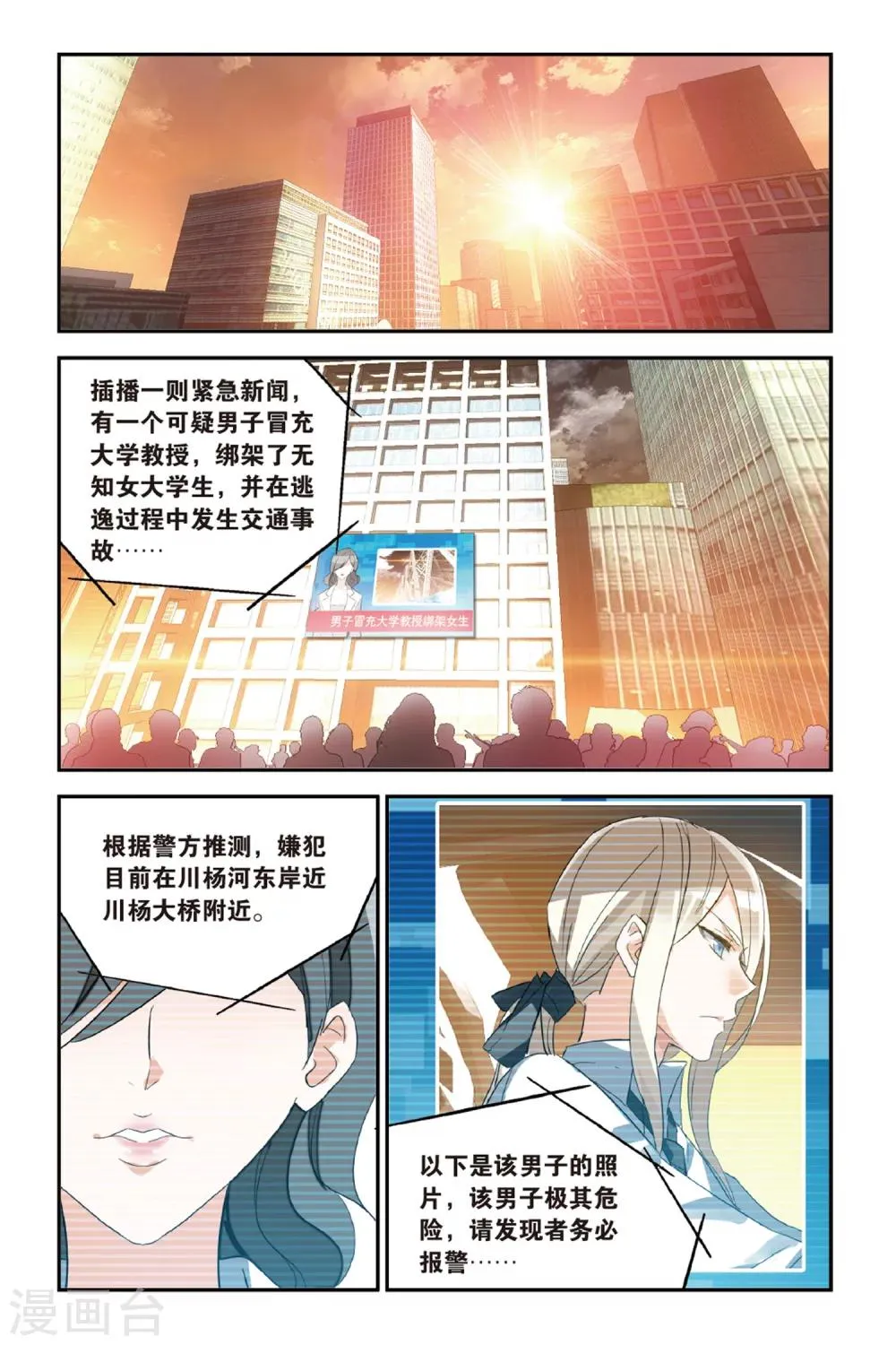 第31话 交叉点 第2页