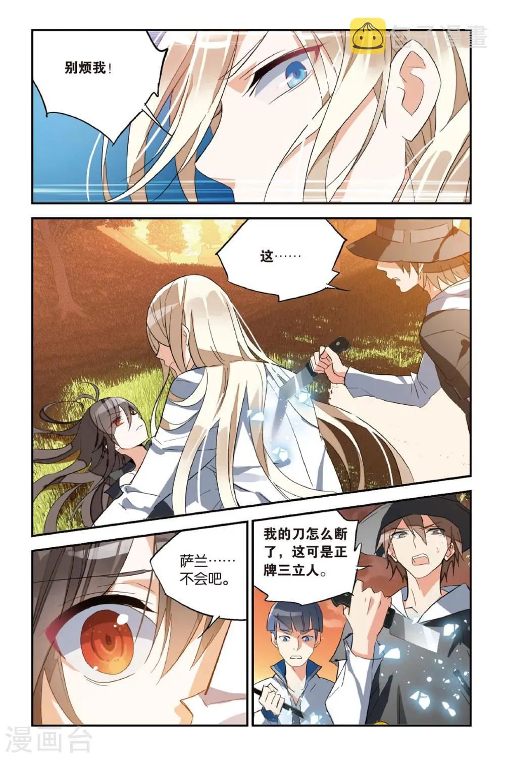 第31话 交叉点 第3页