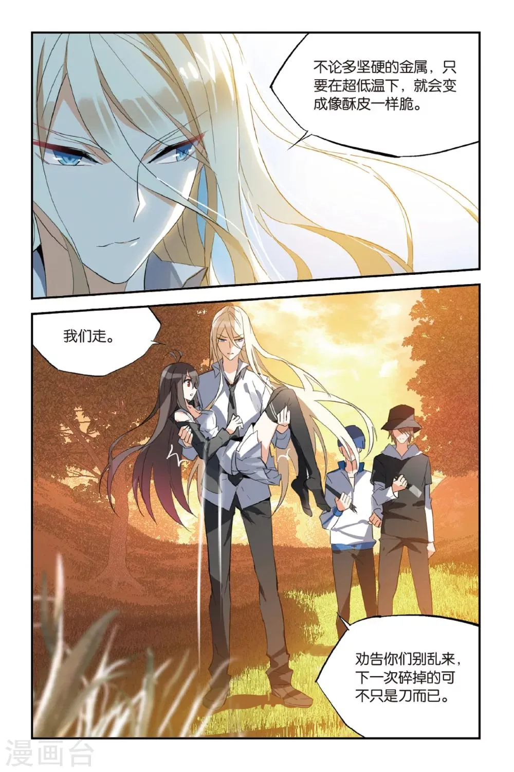 第31话 交叉点 第4页