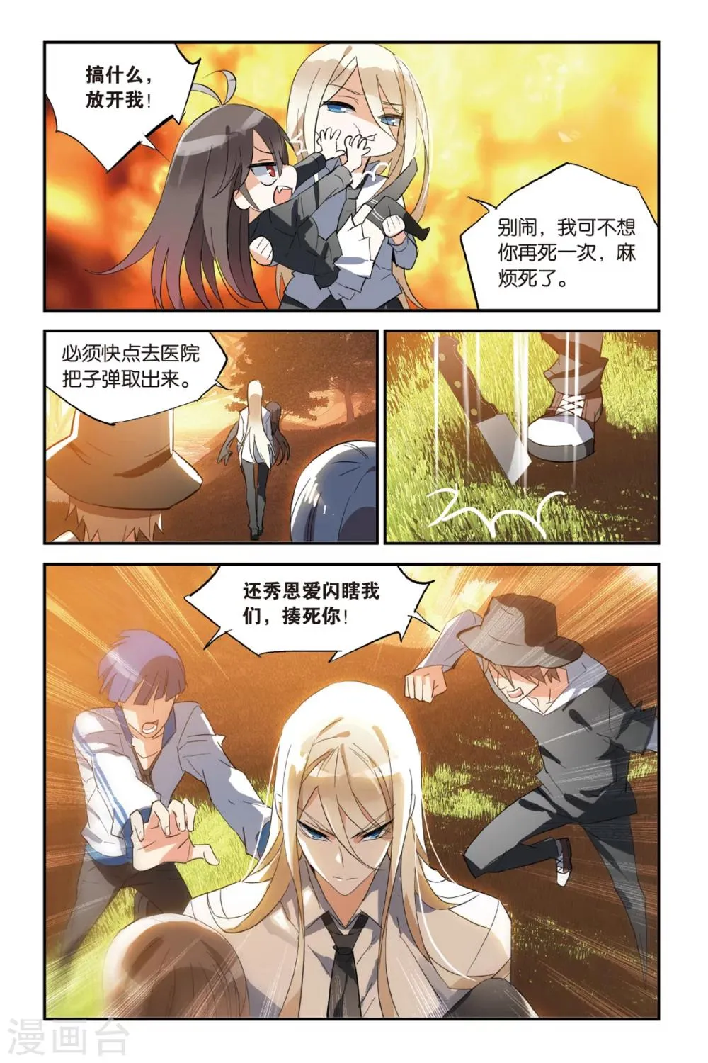 第31话 交叉点 第5页
