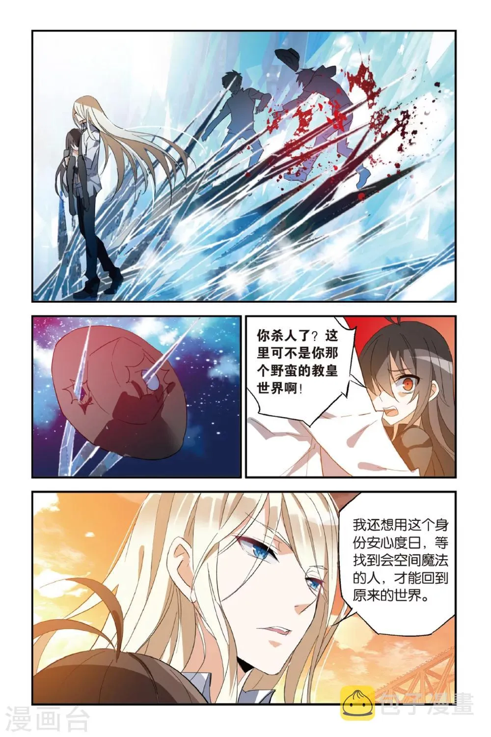 第31话 交叉点 第6页