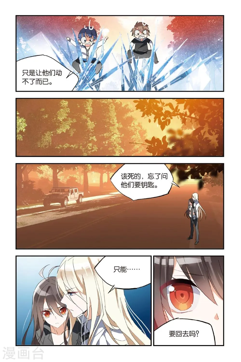 第31话 交叉点 第7页