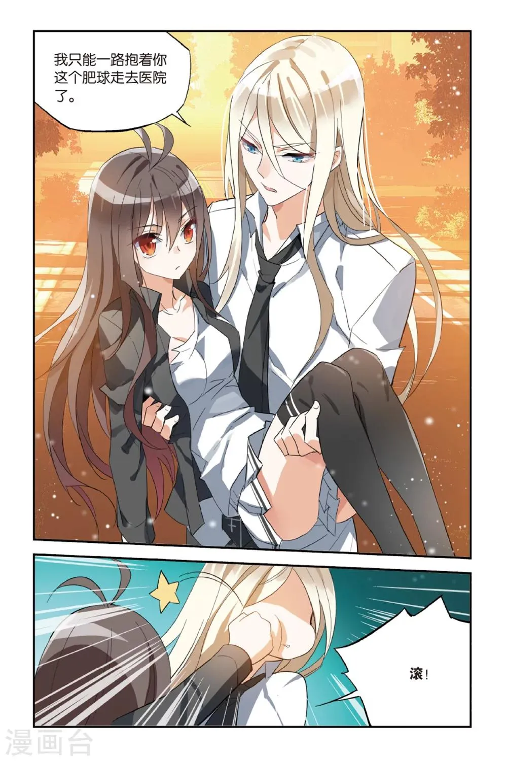 第31话 交叉点 第8页